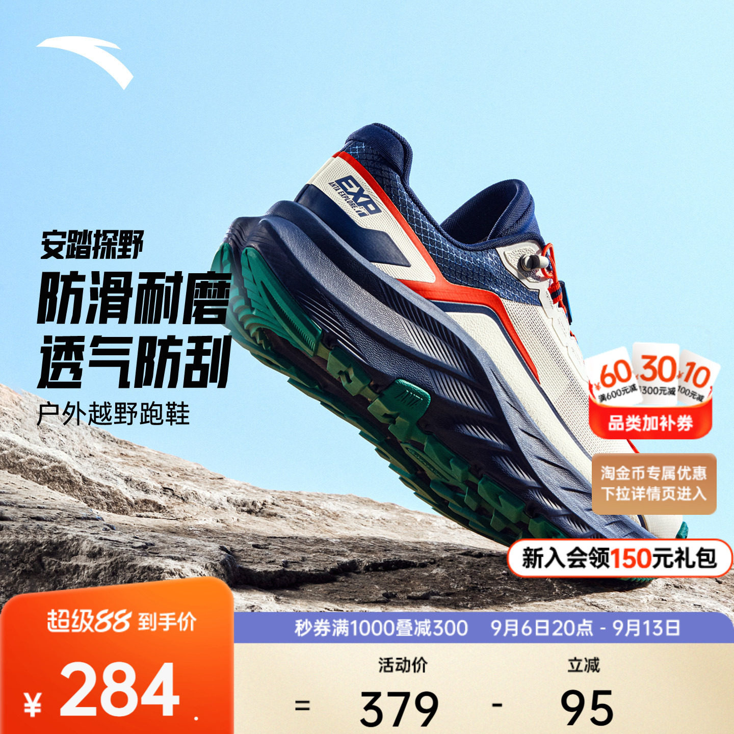 安踏探野丨户外越野跑鞋减震耐磨透气男鞋2026新款春夏徒步登山鞋