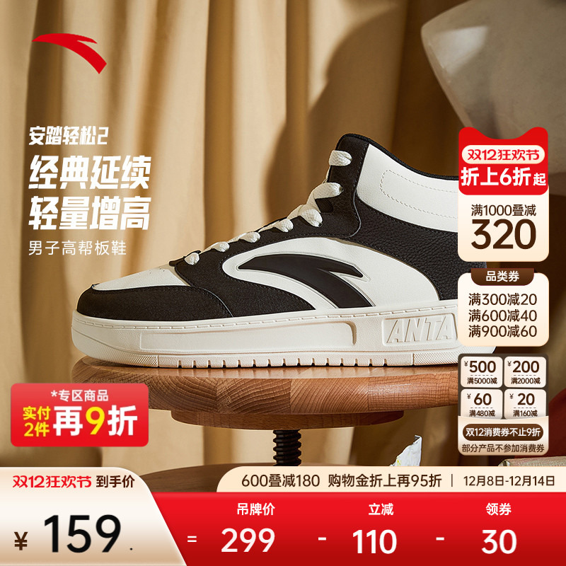 安踏轻松高帮板鞋男鞋