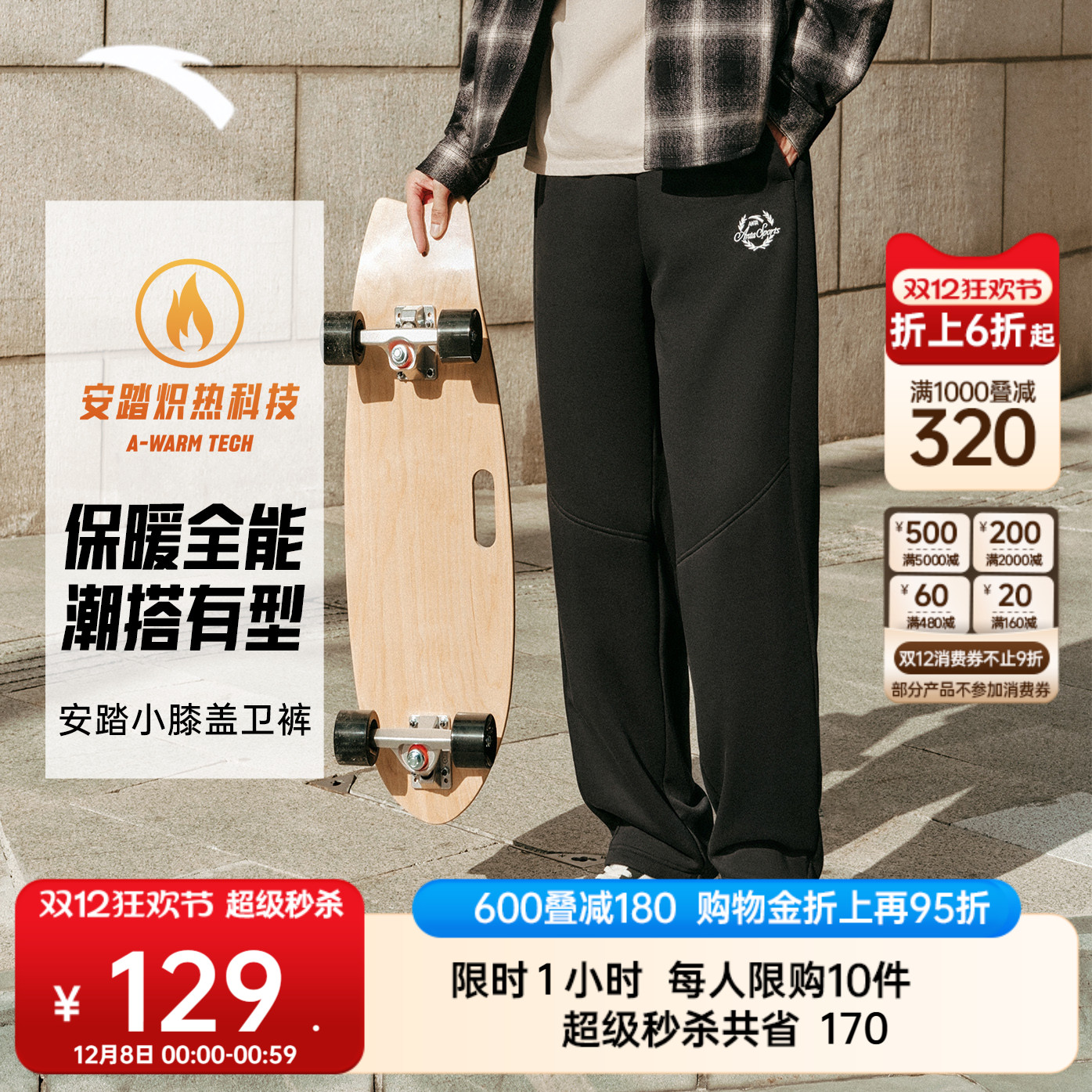 安踏男美式抽绳直筒卫裤