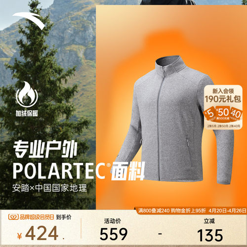 安踏×中国国家地理Polartec外套