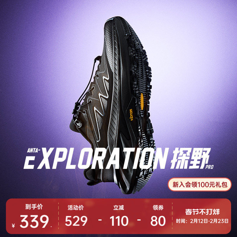 安踏探野PRO V2丨Vibram大底专业户外越野跑步鞋女耐磨徒步运动鞋