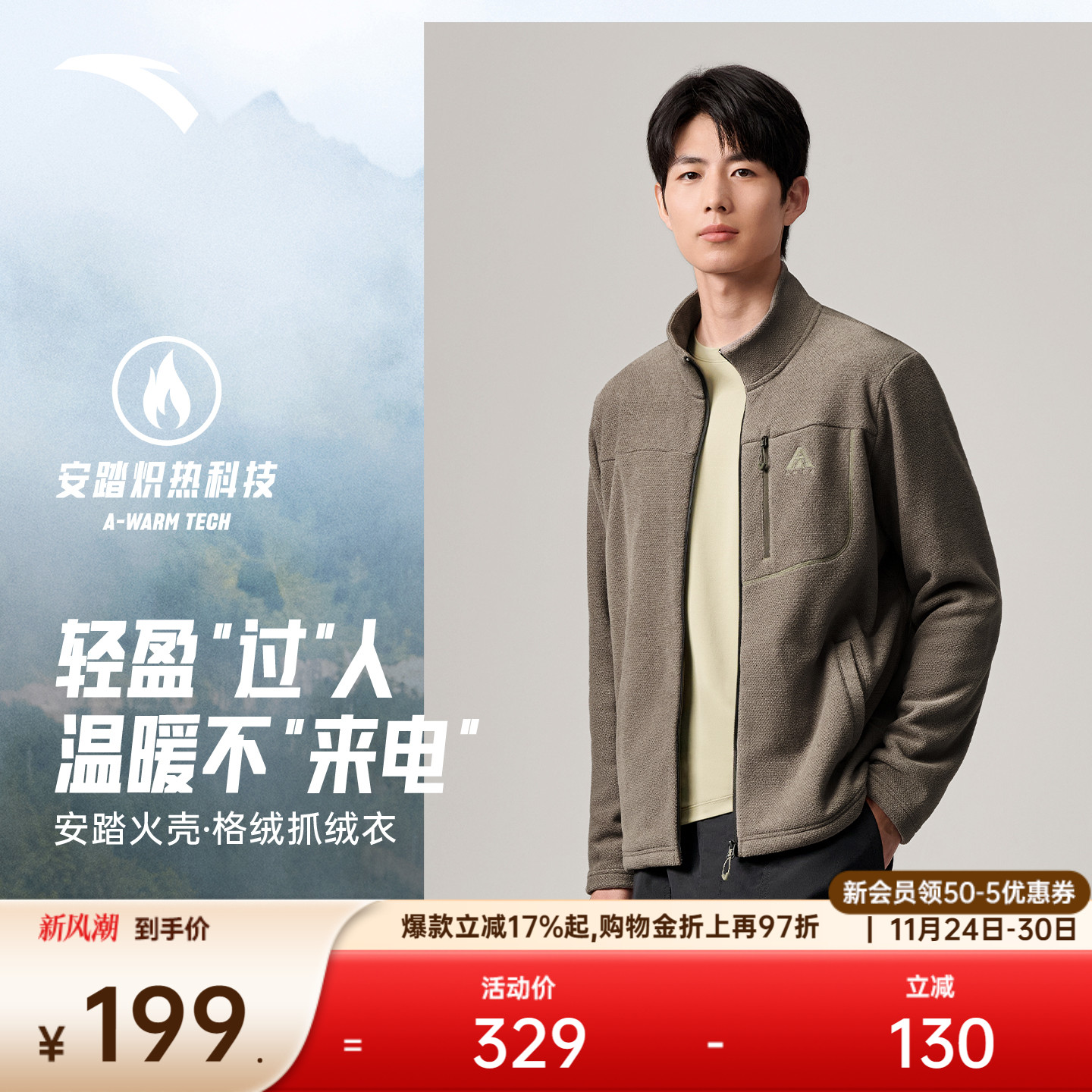 安踏火壳防静电加绒立领外套