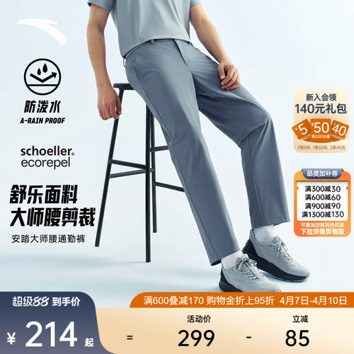 安踏男舒乐ecorepel大师腰型动裤