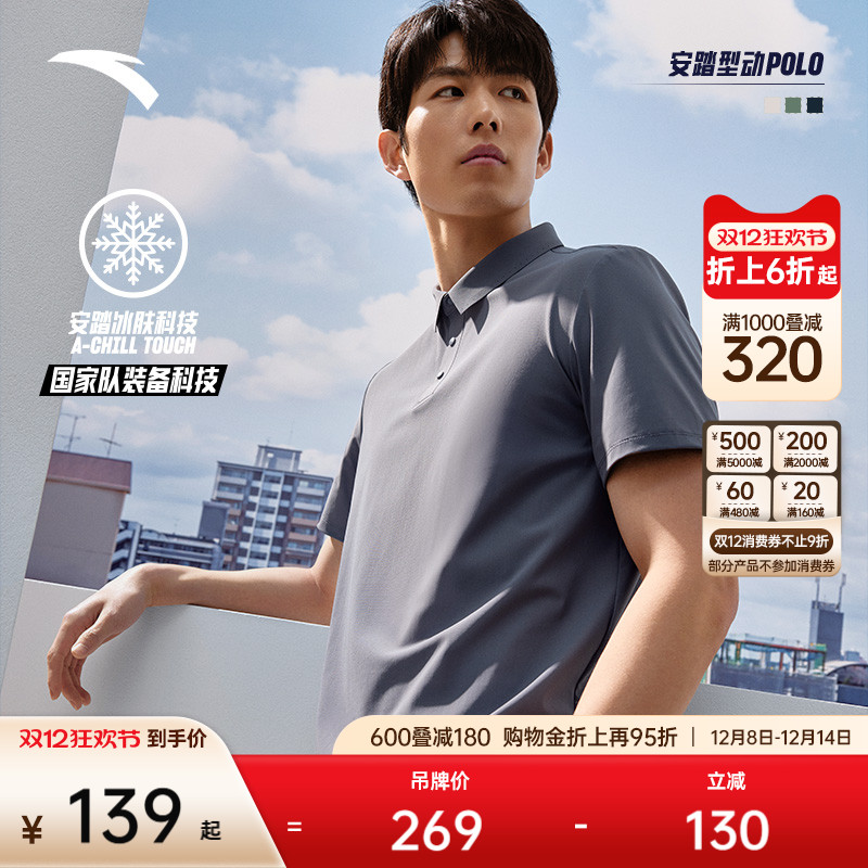 安踏冰丝商务polo衫短袖