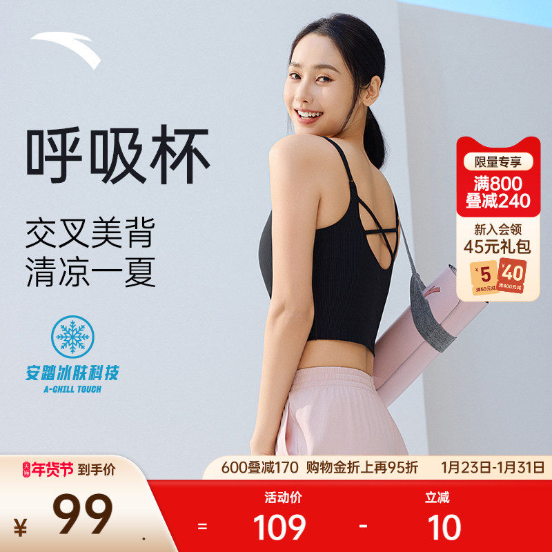 安踏一体式吊带运动背心女子新款可外穿美背冰肤聚拢文胸内衣bra