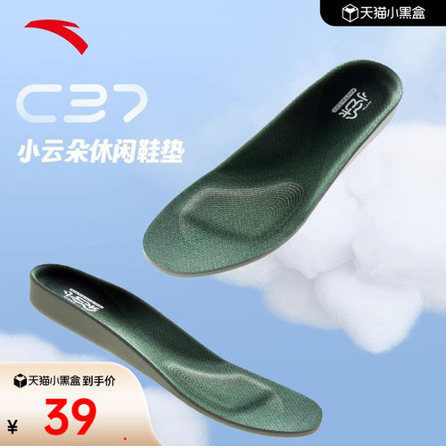 安踏C37科技男女同款鞋垫