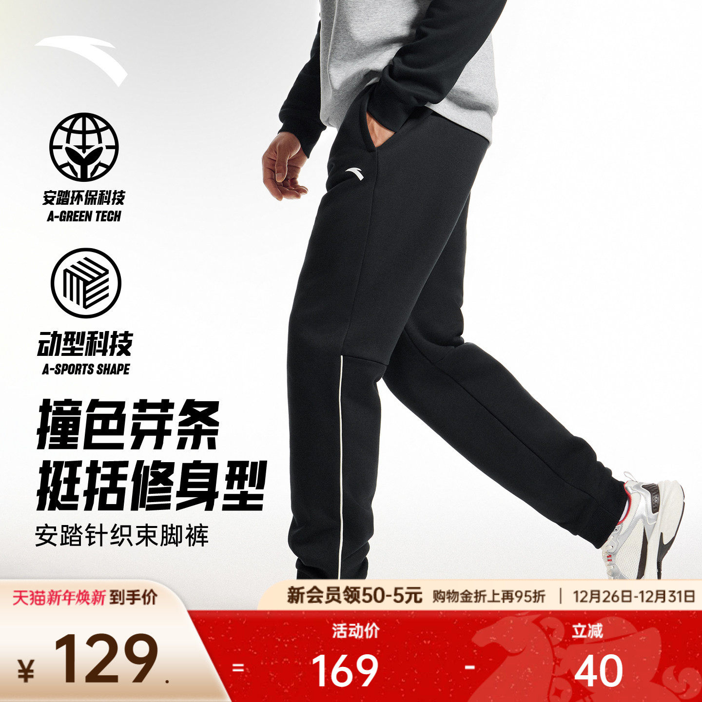 安踏针织运动长裤男裤冬季新款休闲百搭束脚卫裤健身跑步训练裤子