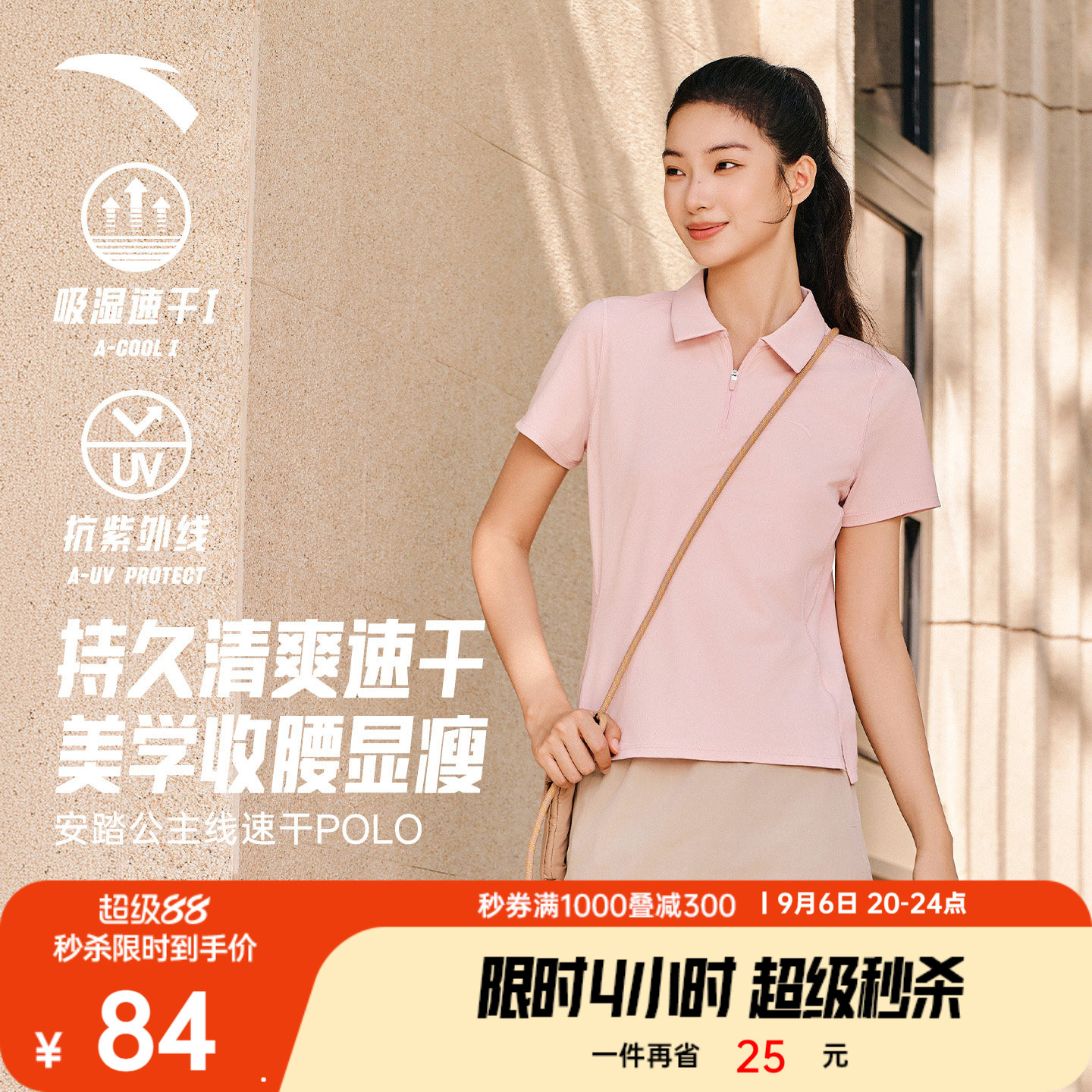 安踏速干POLO丨公主线正肩半拉链短袖女夏季新款防晒T恤透气上衣
