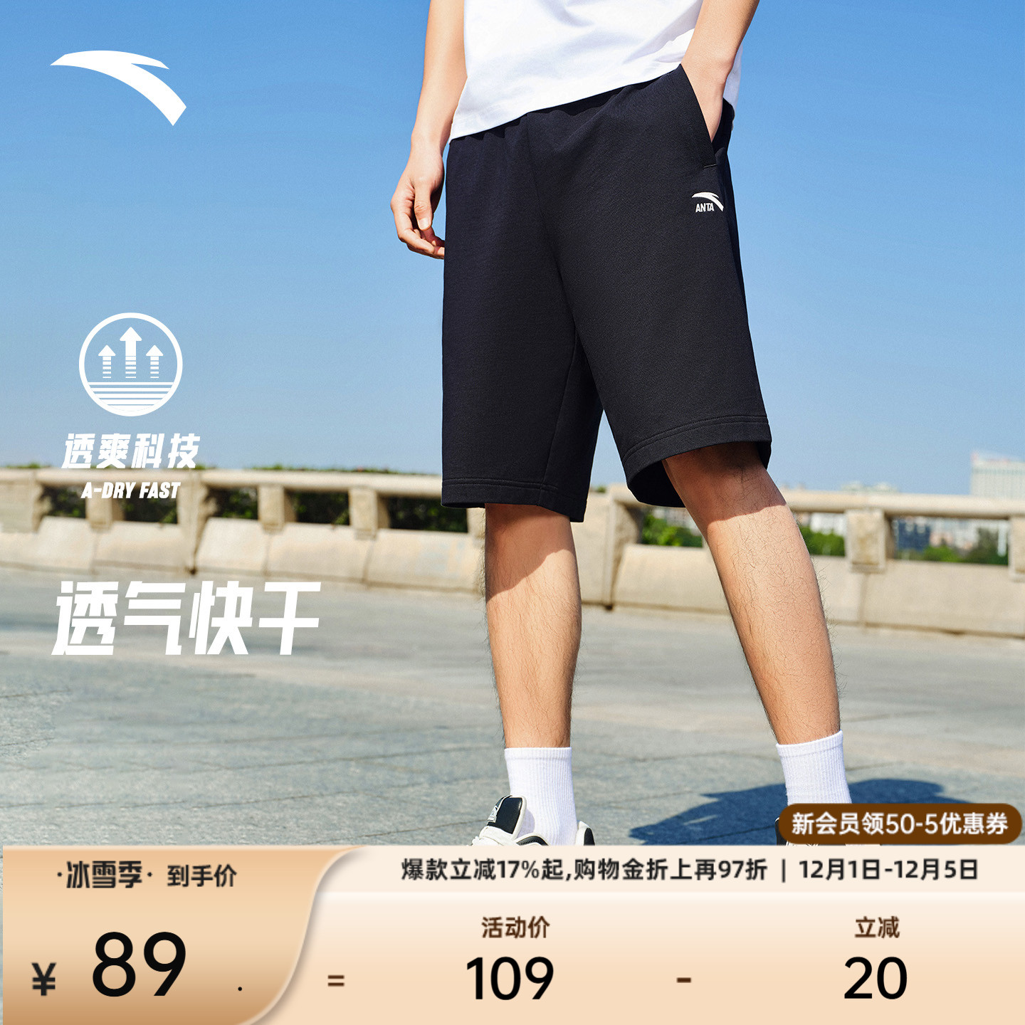 安踏快干棉休闲运动五分裤