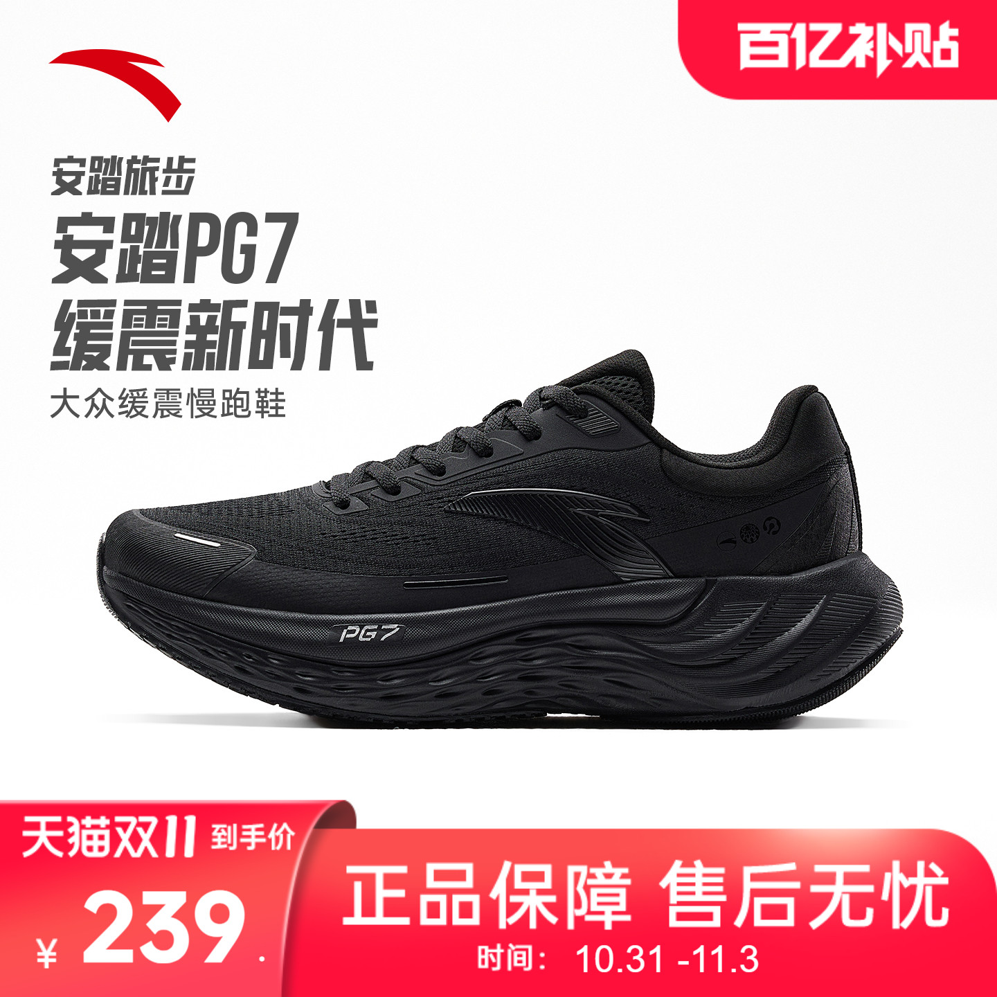 安踏旅步丨PG7缓震慢跑步鞋男子耐磨慢跑厚底舒适运动鞋跑鞋