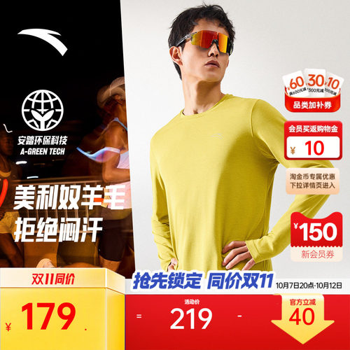 安踏C100零压速干羊毛跑步T