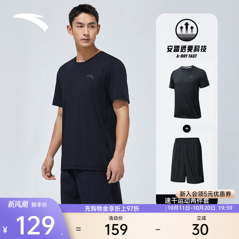 安踏速干套装丨男运动两件套夏季透气T恤短袖短裤跑步体测训练服