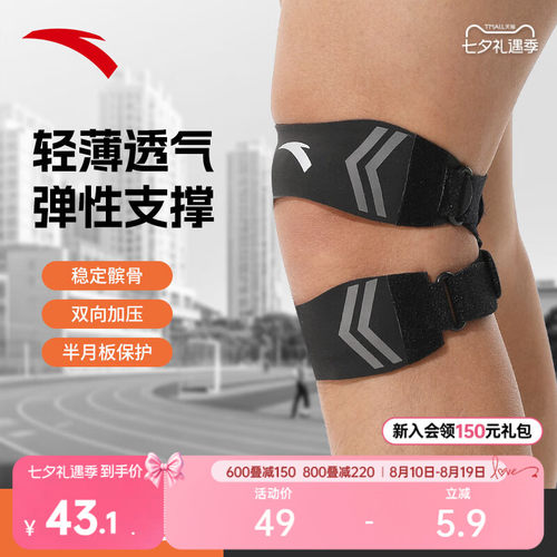 安踏运动髌骨带膝盖护具