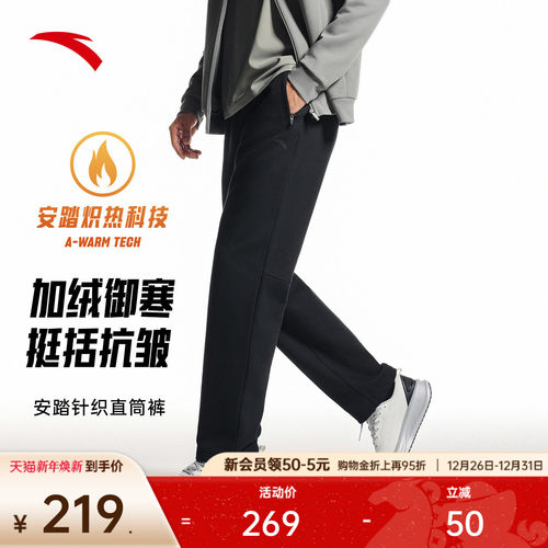 安踏男加绒直筒运动长裤