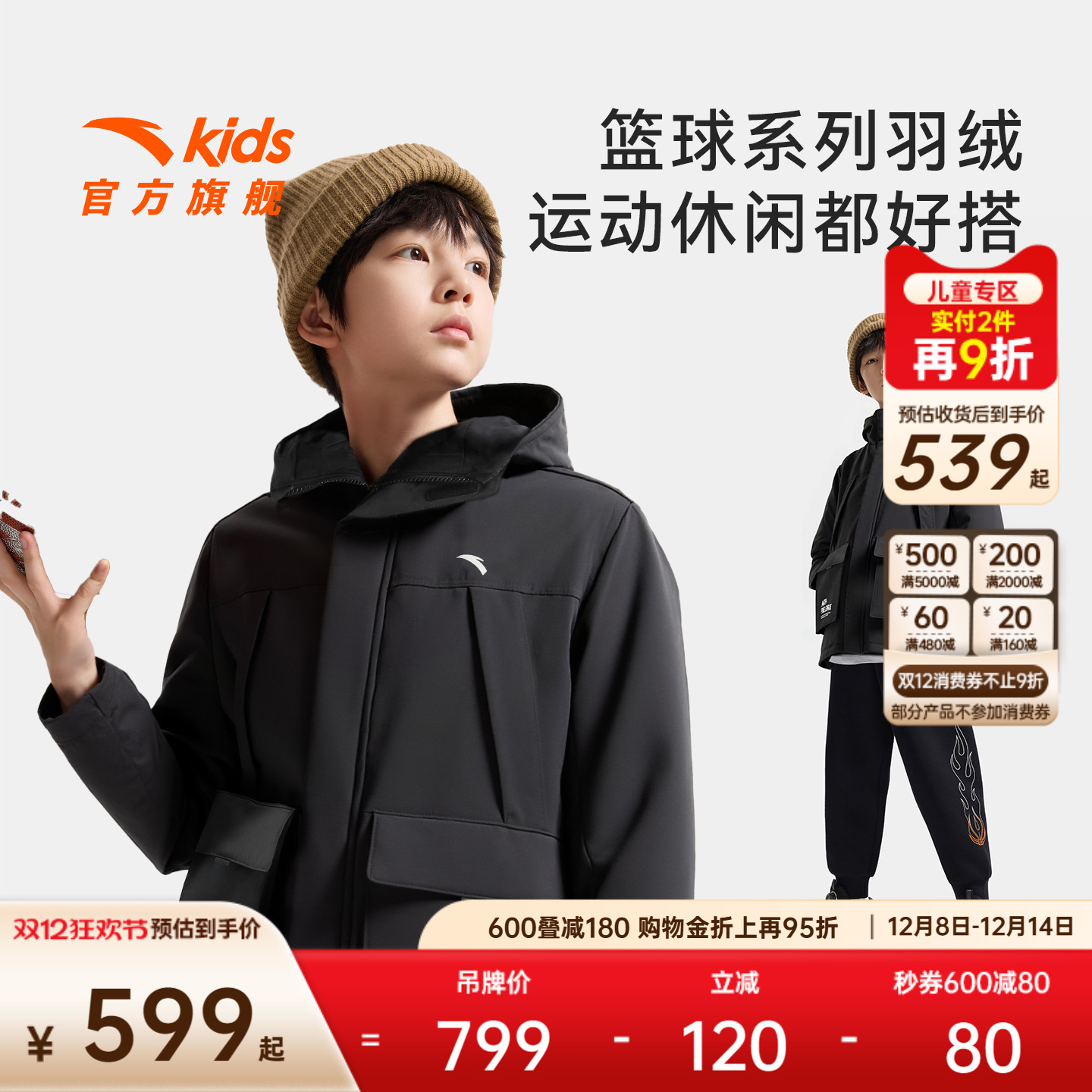 安踏儿童男大童羽绒服