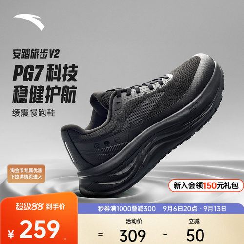 安踏旅步v2PG7缓震男跑步鞋