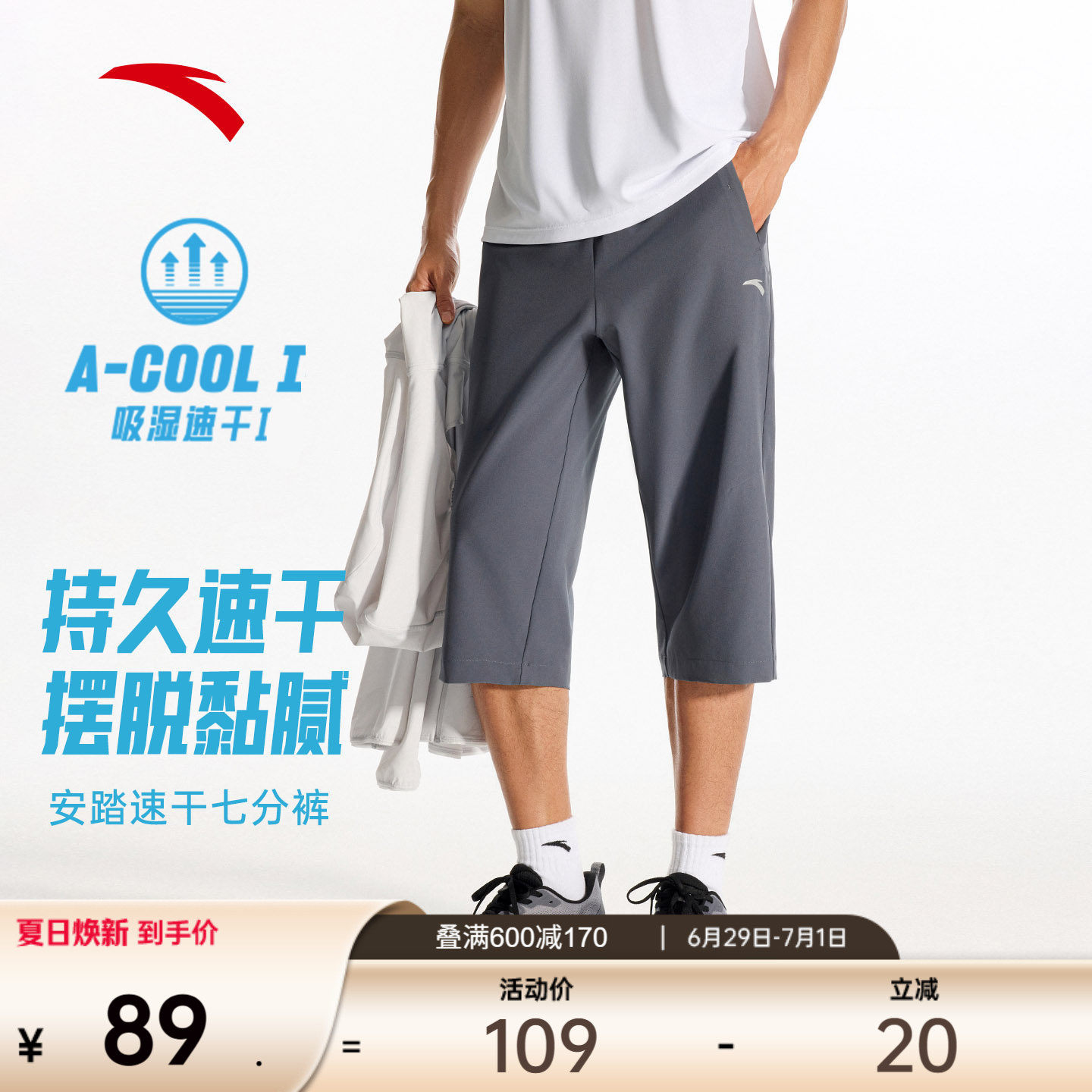 安踏速干裤丨七分裤男士夏季梭织运动裤薄款舒适休闲透气短裤子