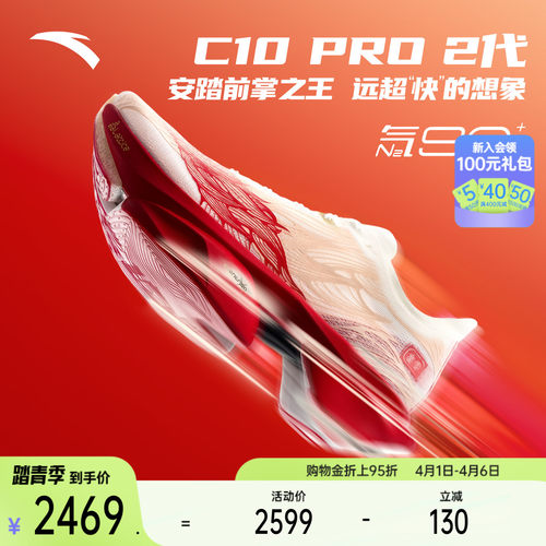 安踏C10PRO2代竞训男跑鞋