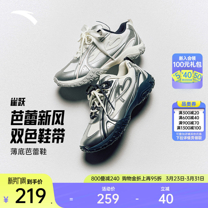 安踏雀跃丨舞蹈薄底鞋芭蕾风银色休闲德训鞋女T头鞋潮流运动鞋
