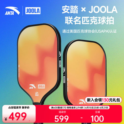 安踏联名匹克球拍轻量防滑