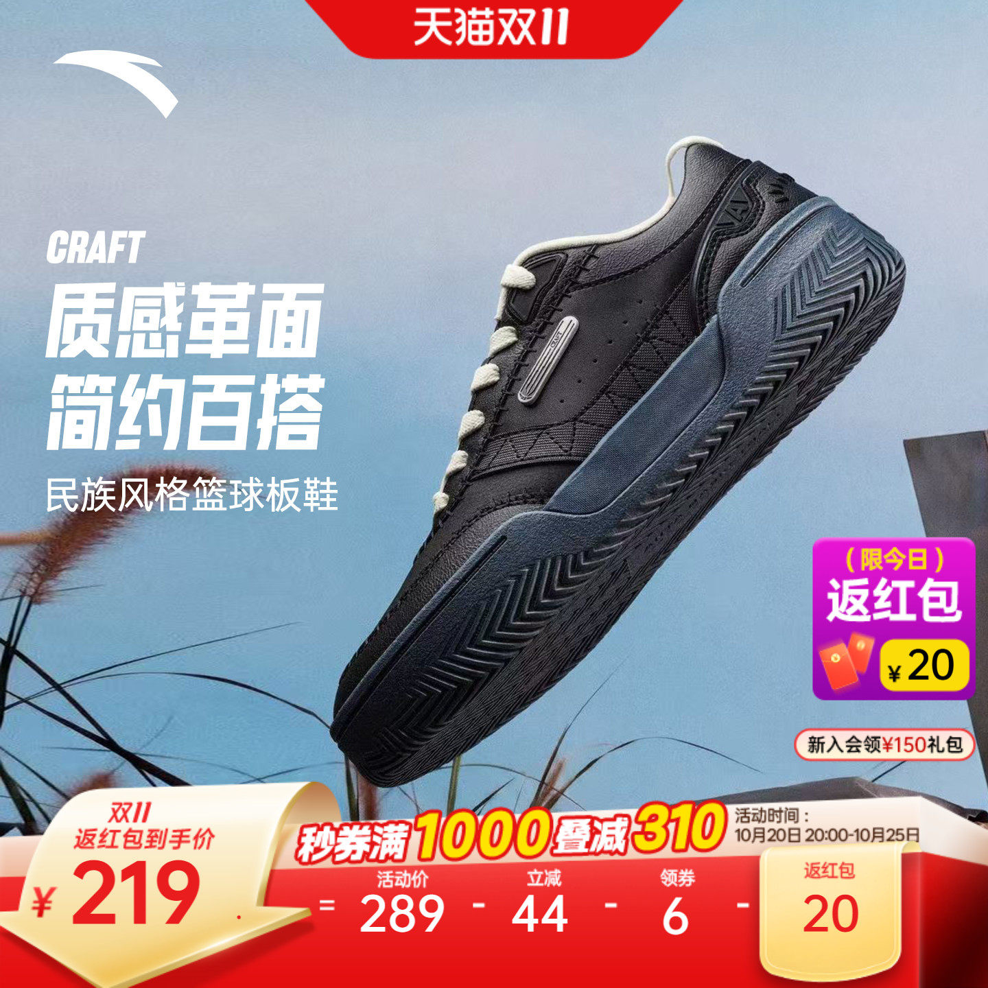 安踏CRAFT板鞋运动鞋男