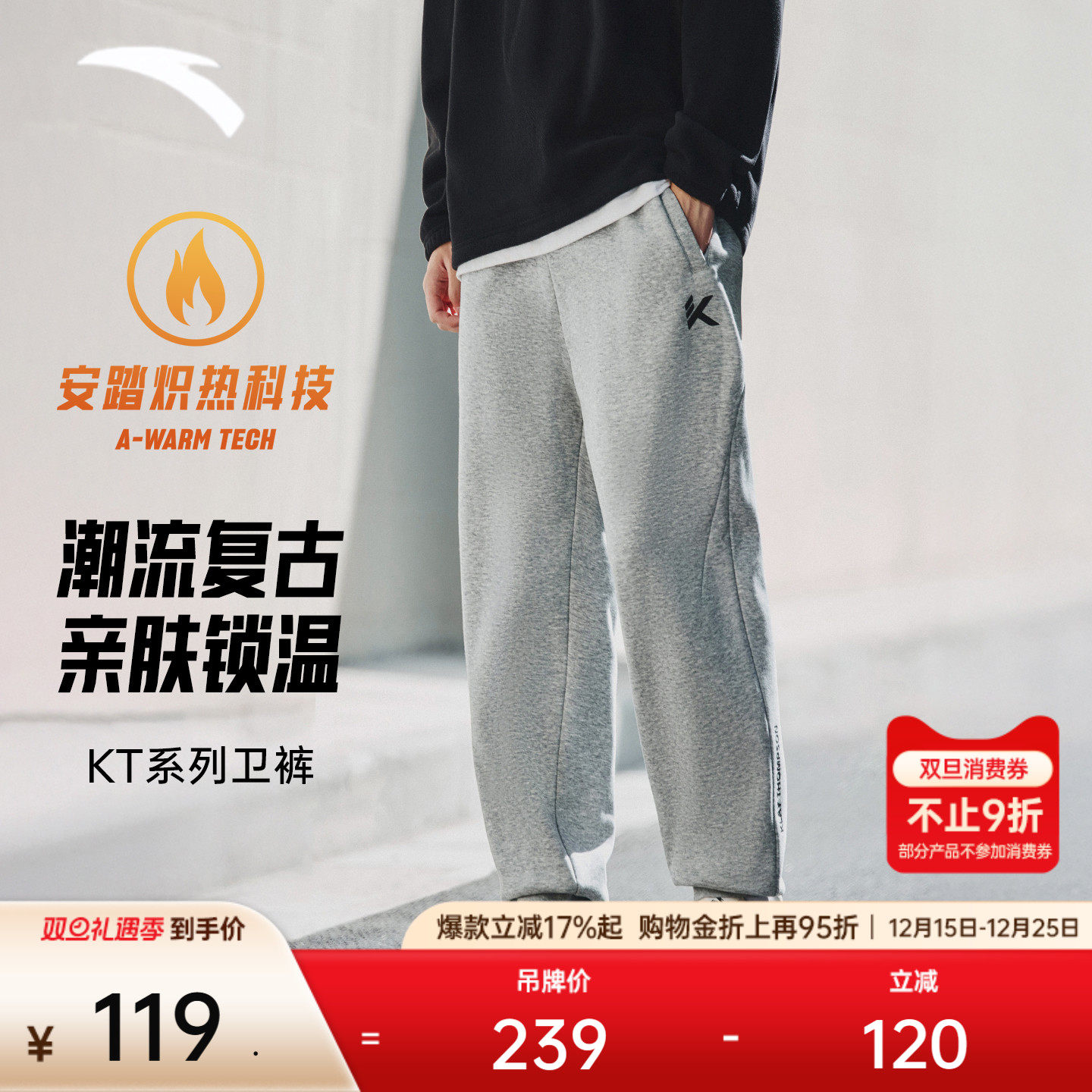 安踏男KT裤加绒束脚卫裤