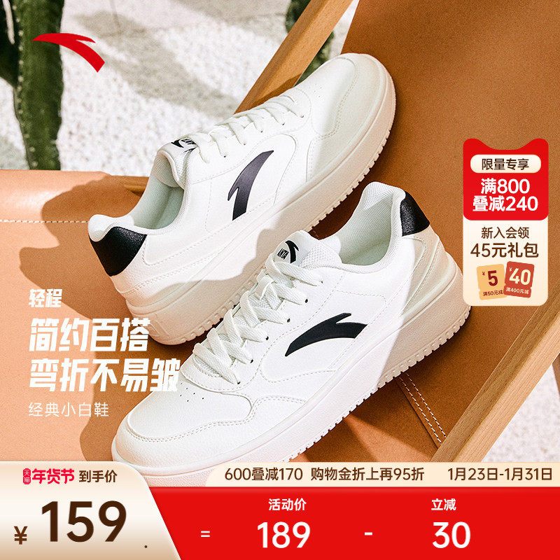 安踏轻程丨经典低帮小白鞋男女同款冬季简约百搭平底板鞋运动鞋,运动鞋new,板鞋,淘宝优惠券,粉丝福利购,淘宝优惠卷