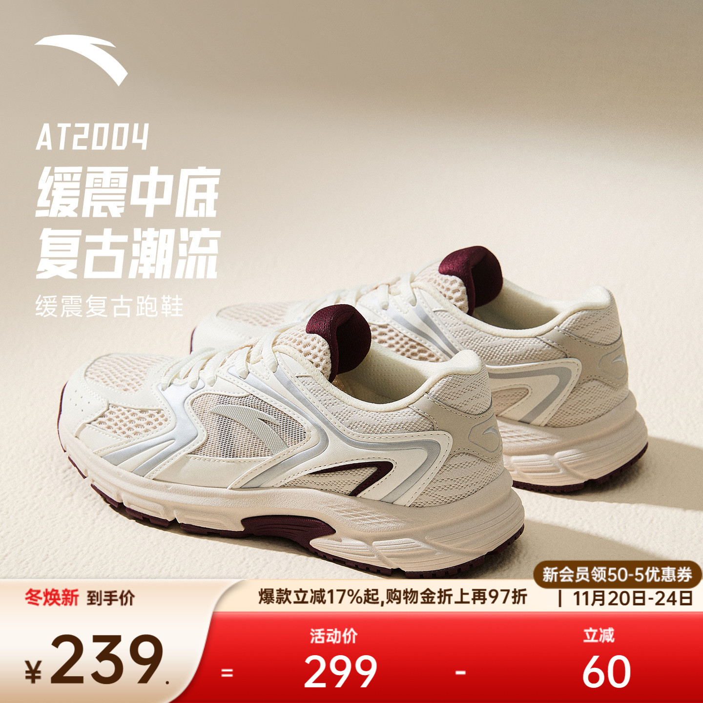 安踏AT2004复古跑鞋女潮流酒红