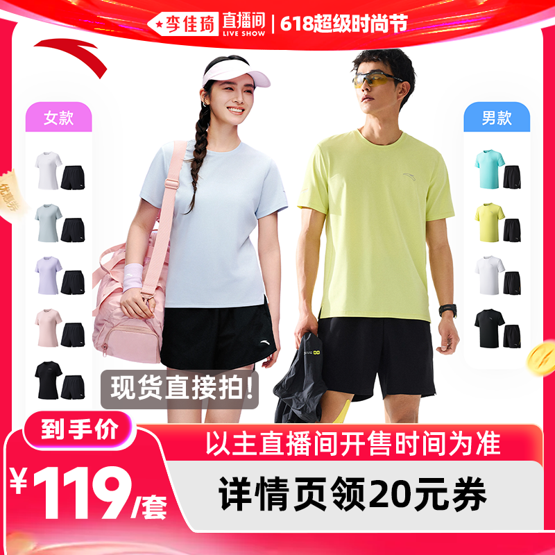 【李佳琦618超级时尚节】安踏速干套装运动t恤短裤夏季透气两件套
