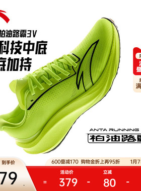 安踏柏油路霸3V氮科技户外越野Vibram外底耐磨抓地防滑缓震跑鞋男