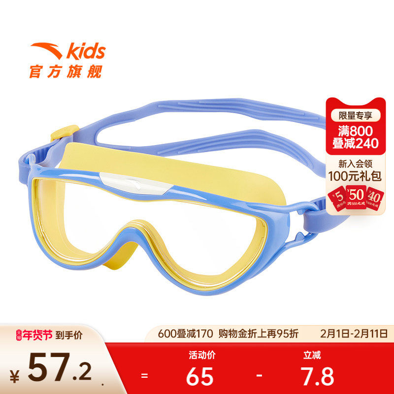 安踏儿童泳镜男女青少年学生防水防雾舒适泳池游泳课训练专用泳镜