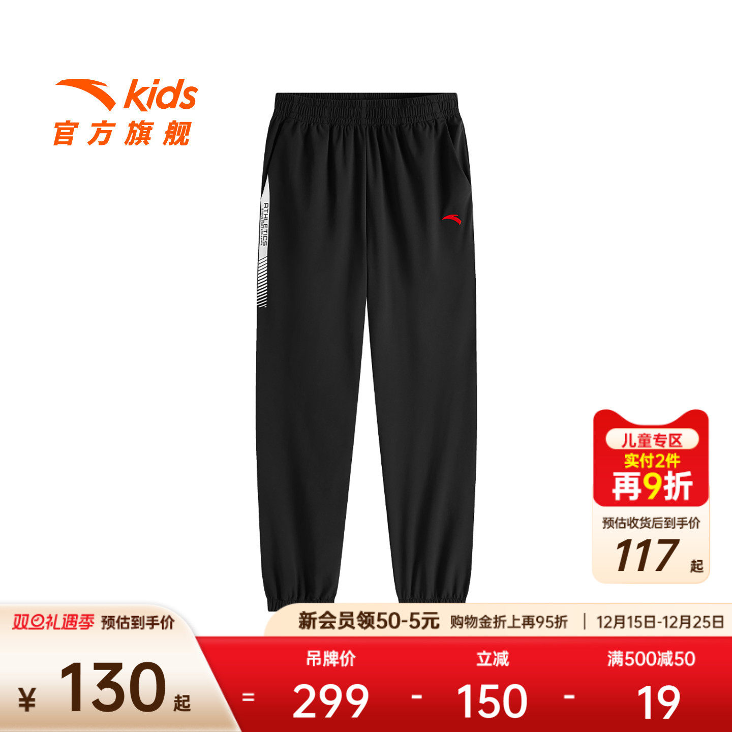 安踏儿童男大童运动长裤2025冬季新款舒适亲肤中大童弹力宽松裤子