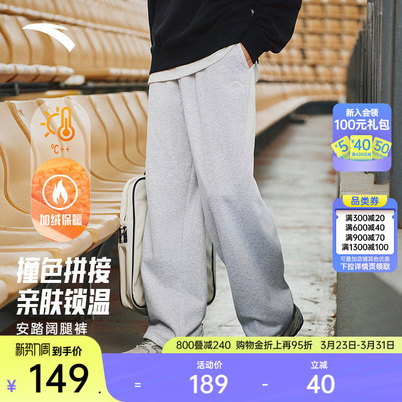安踏休闲运动长裤男裤冬季加绒保暖撞色宽松阔腿直筒裤灰色卫裤子