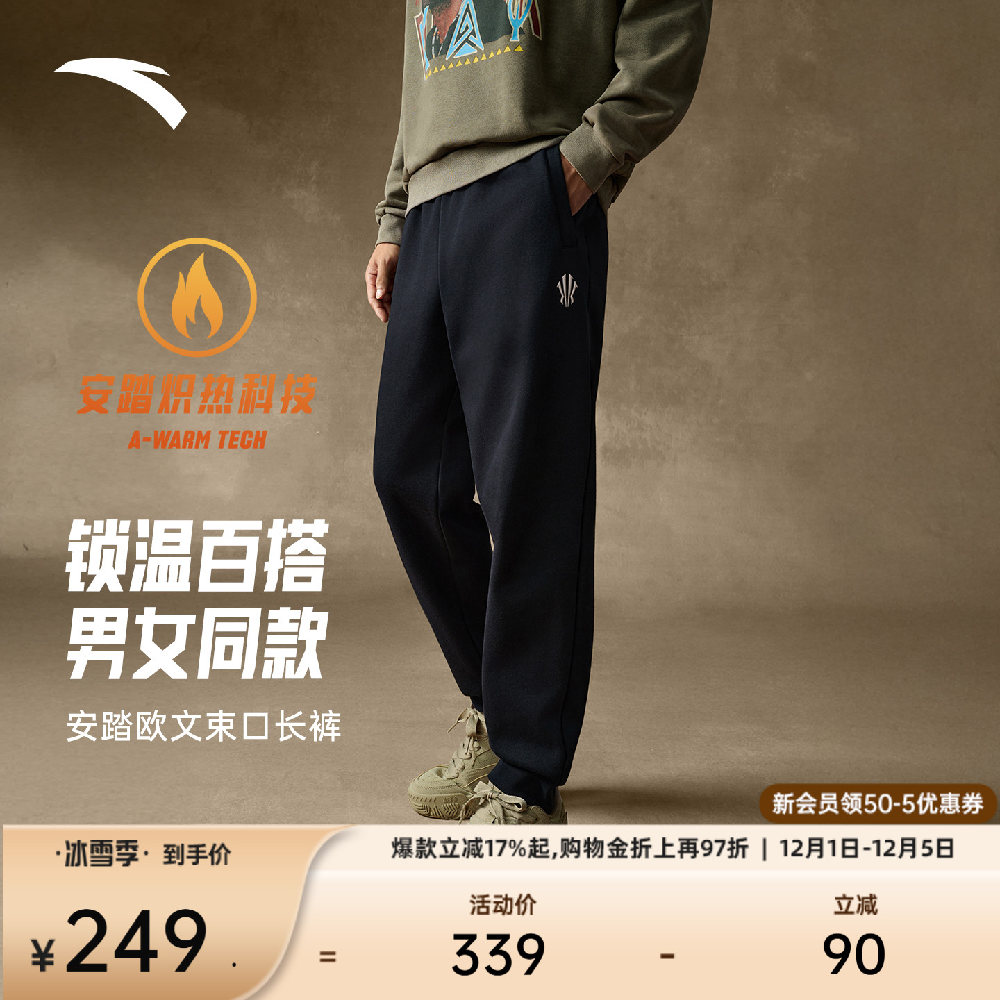 安踏欧文同款男女卫裤