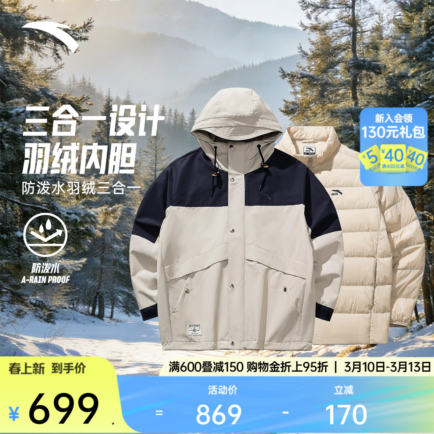 安踏羽绒服内胆三合一外套男防泼水运动夹克上衣两件套 152548