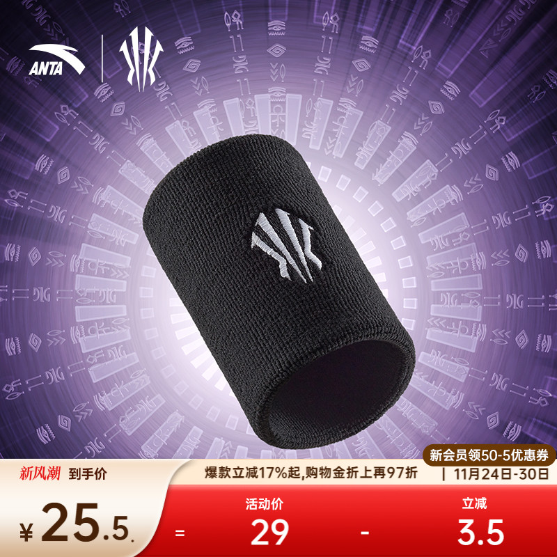 安踏欧文护腕男女同款专业篮球运动比赛健身护腕吸汗止汗透气护腕