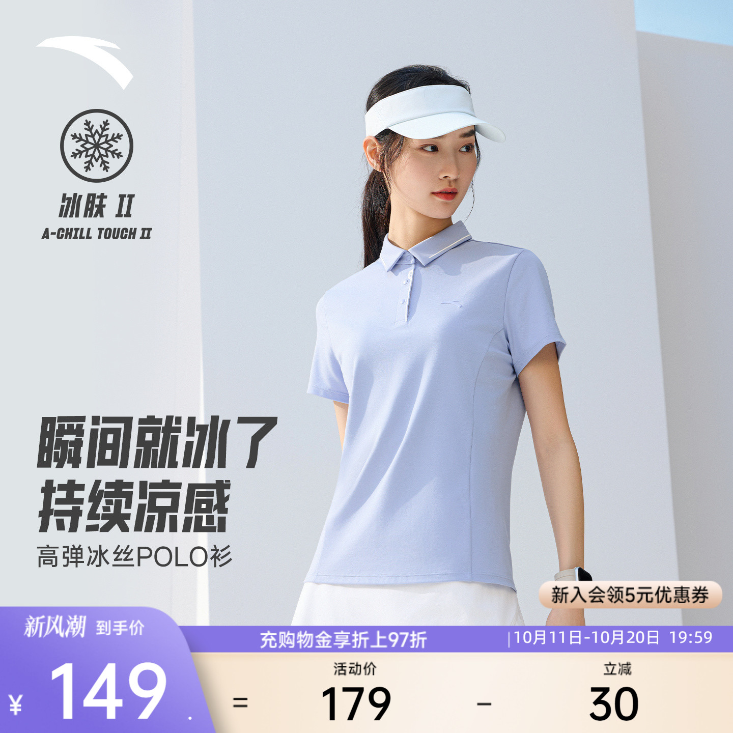 安踏羽毛球正肩冰丝POLO衫