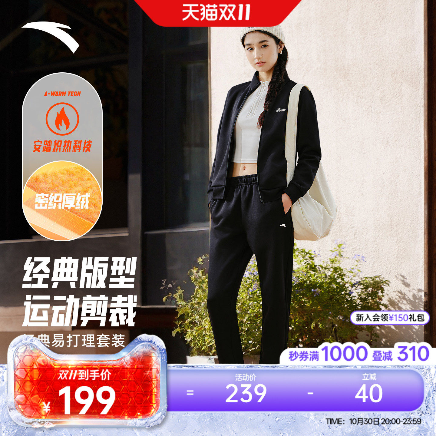 安踏易打理套装丨加绒立领卫衣外套运动长裤女装针织运动服两件套