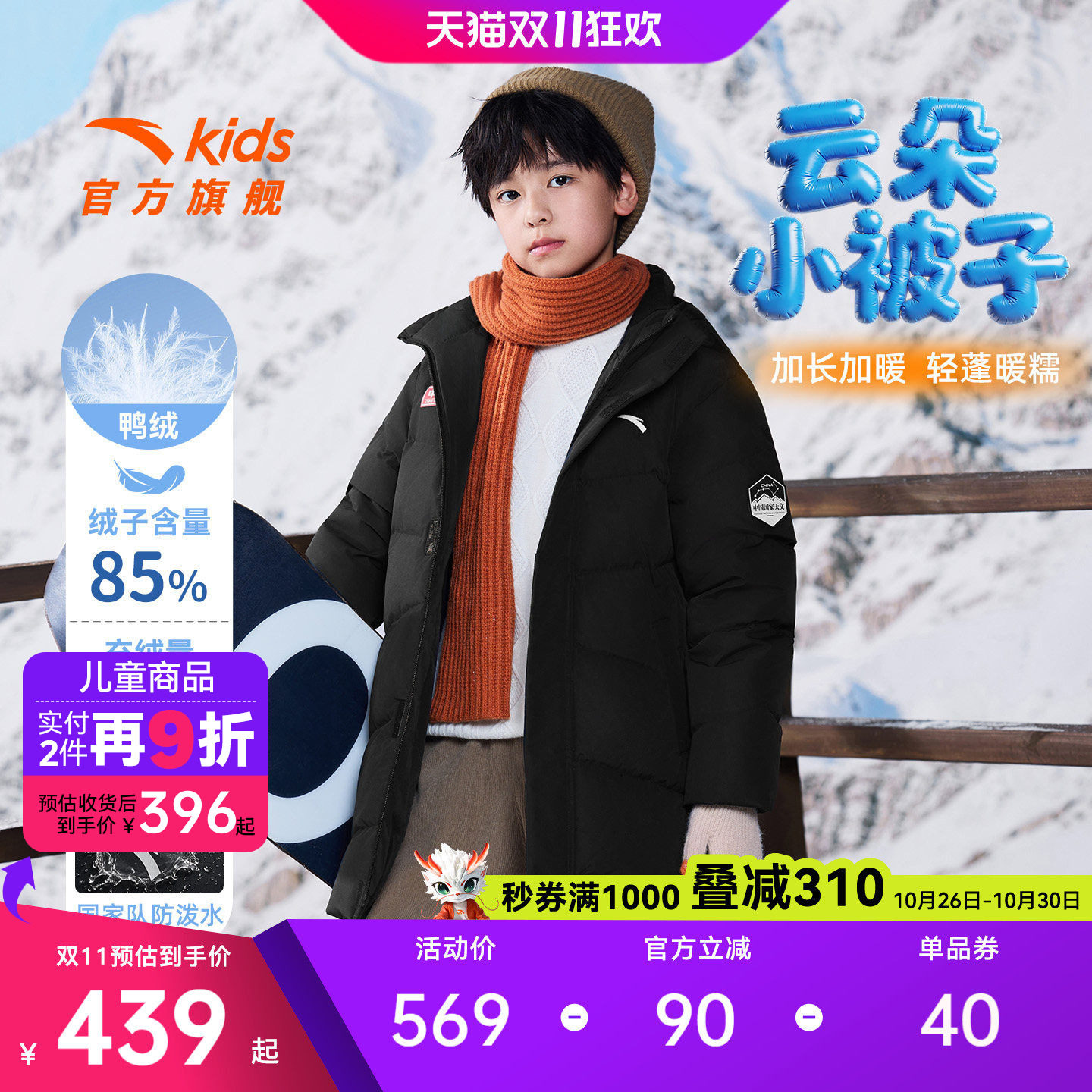 安踏儿童男女童中长羽绒服