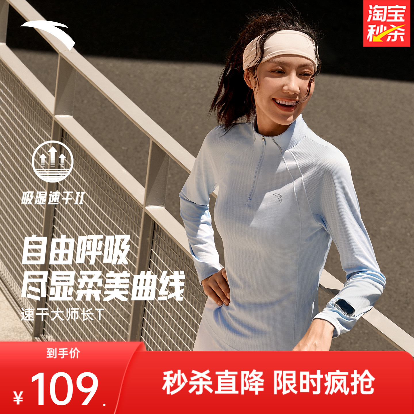 安踏女跑步速干长T立领运动上衣