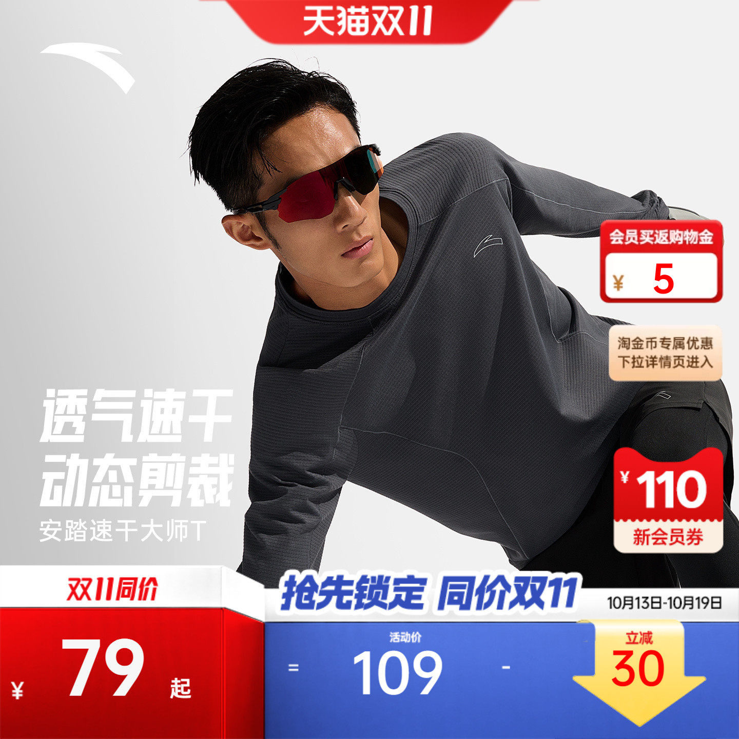 安踏零压T丨C5速干长袖t恤男2026秋季新款跑步运动上衣健身训练服