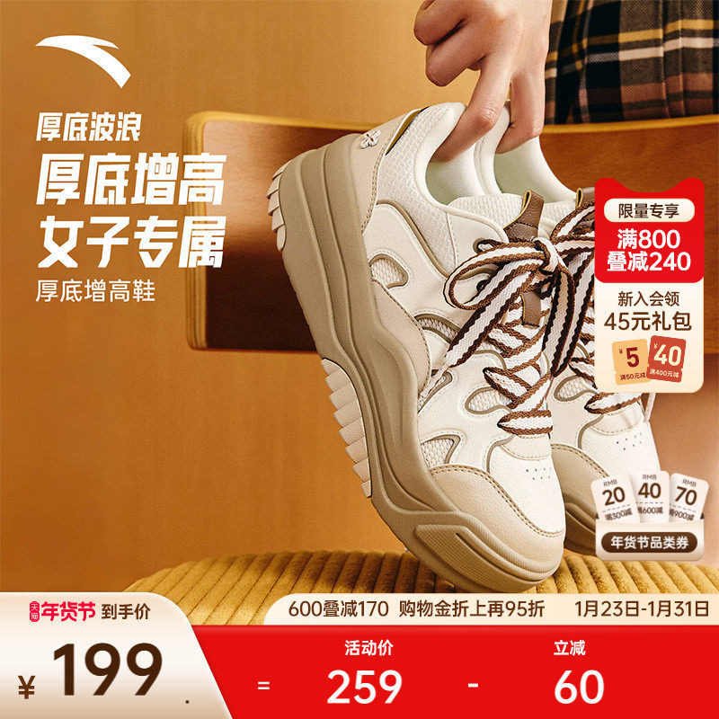 安踏波浪鞋丨厚底增高板鞋女冬季潮流面包鞋百搭软底舒适运动鞋子,淘宝优惠券,粉丝福利购,淘宝优惠卷