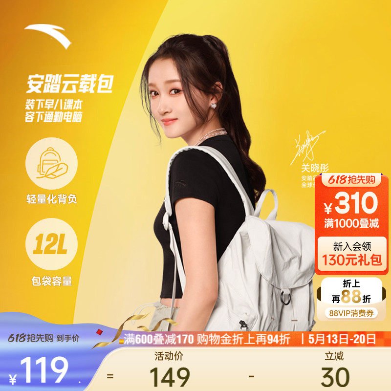 【关晓彤同款】安踏双肩包云载包出游旅行通勤学生书包旅游背包