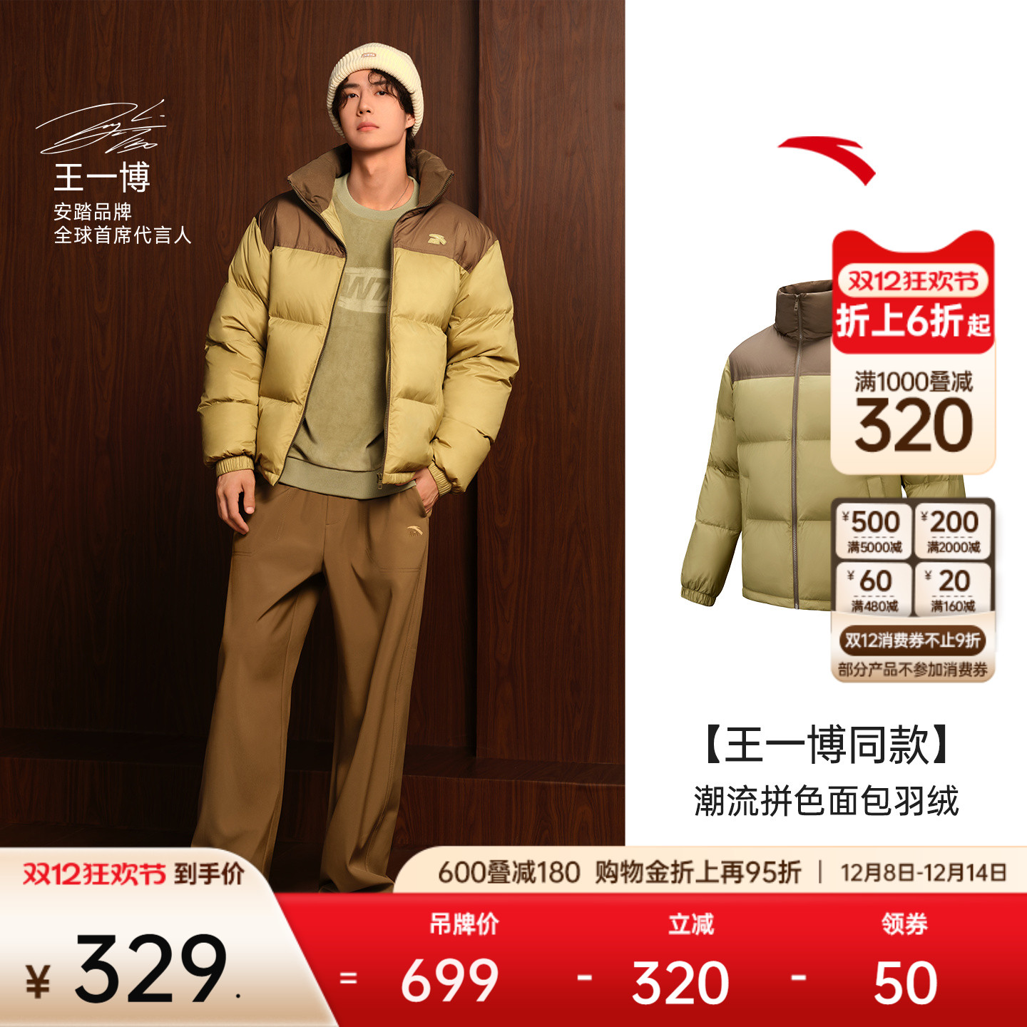 安踏潮流撞色拼接面包羽绒