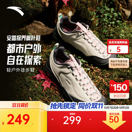 【谷爱凌同款】安踏探界枫叶鞋丨薄底户外登山徒步鞋女鞋休闲鞋男