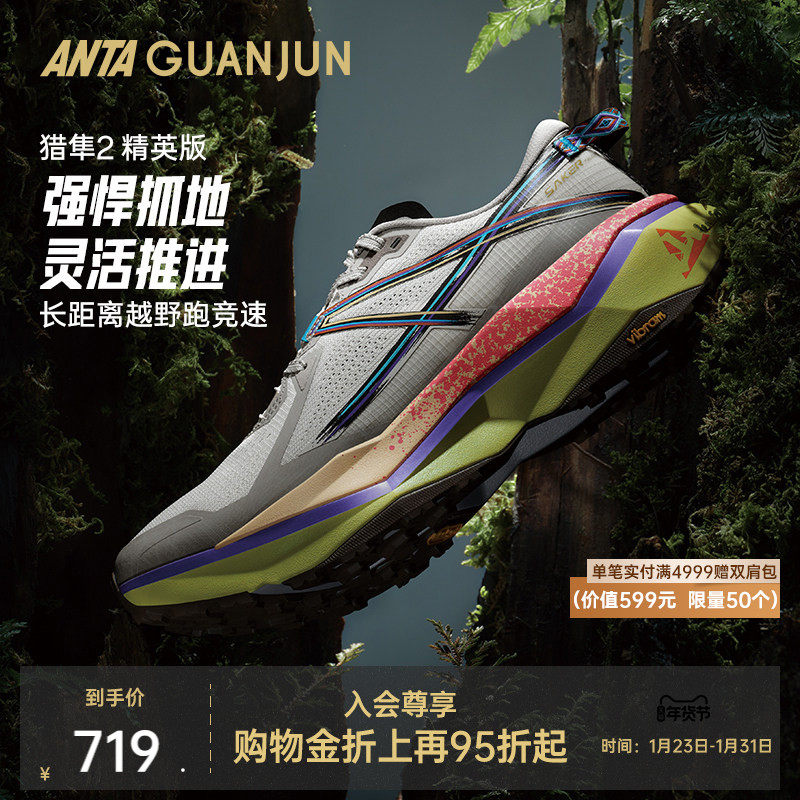 安踏冠军猎隼2-精英版丨秋季户外越野高黎贡男女跑鞋112535516AS