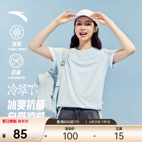 【抗菌冰肤】安踏女多彩冷萃T