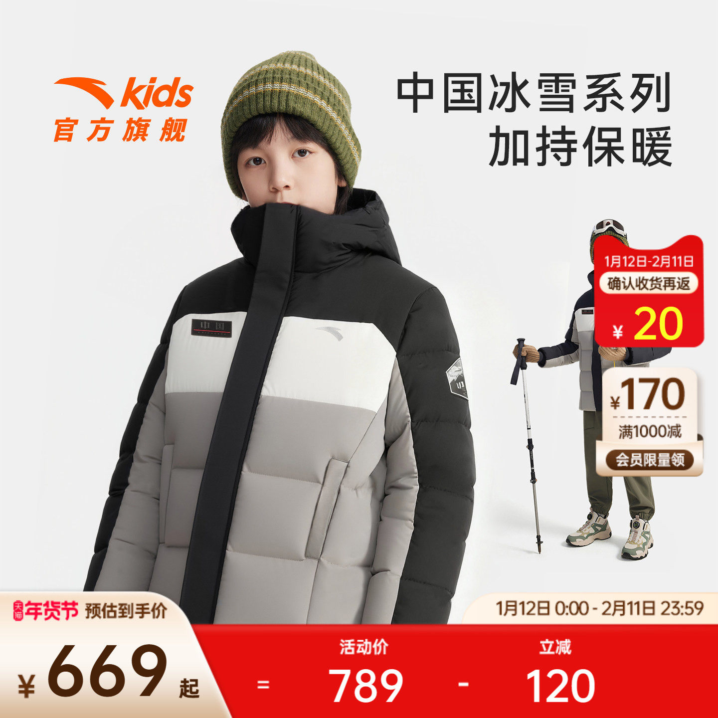 安踏儿童男大童羽绒服2025冬季新款保暖抗寒中大童四防羽绒服外套,童装/婴儿装/亲子装,羽绒服,淘宝优惠券,粉丝福利购,淘宝优惠卷