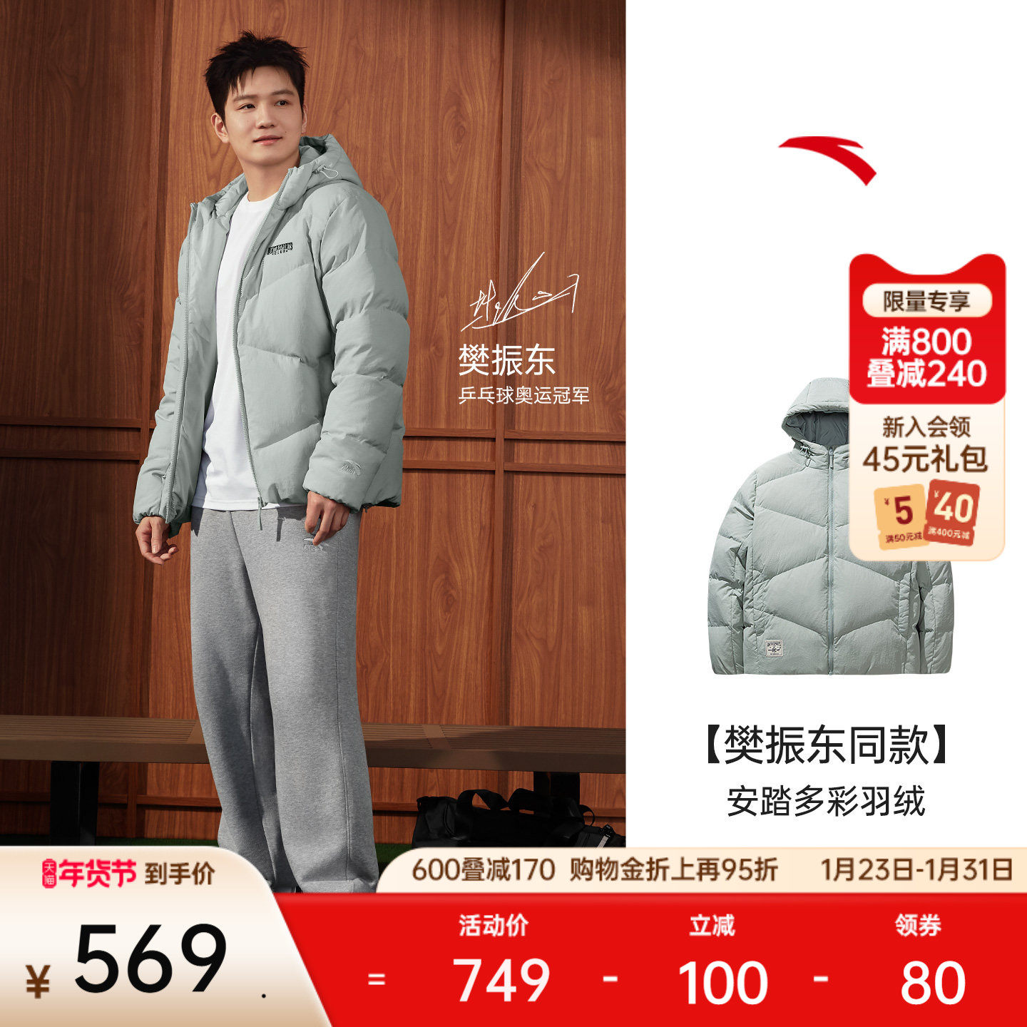 【樊振东同款】安踏短款运动羽绒服男士保暖棉服厚外套1525489