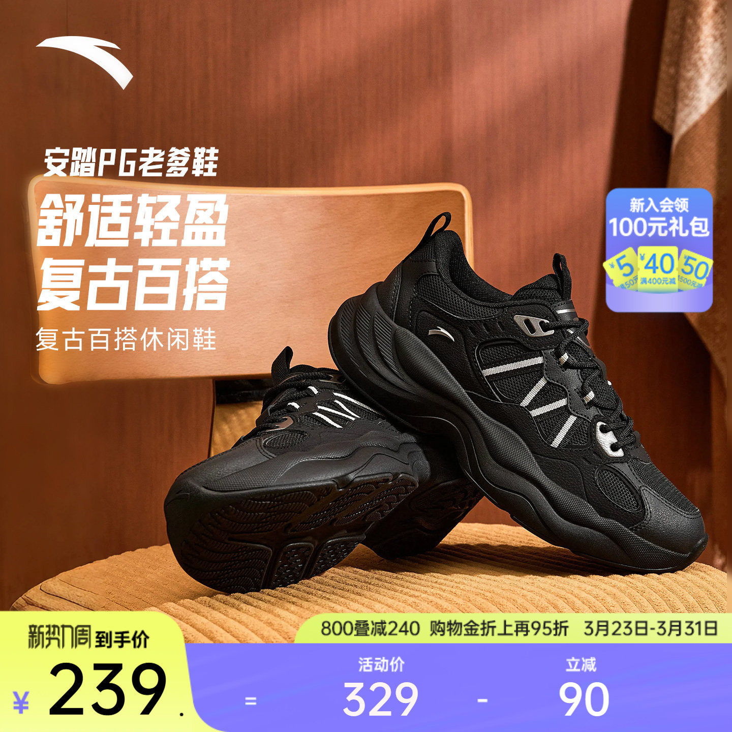 安踏PG7 老爹鞋丨厚底黑色休闲鞋男春季潮流软底运动鞋11254